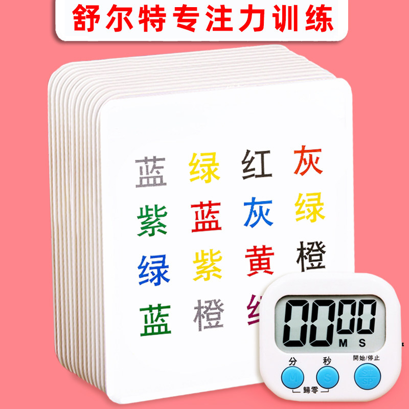 舒尔特方格专注力训练卡片集中注意力抗干扰视觉听觉练习神器玩具