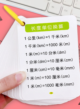 小学数学公式大全卡片人教版基础知识点定律思维训练汇总记忆手卡