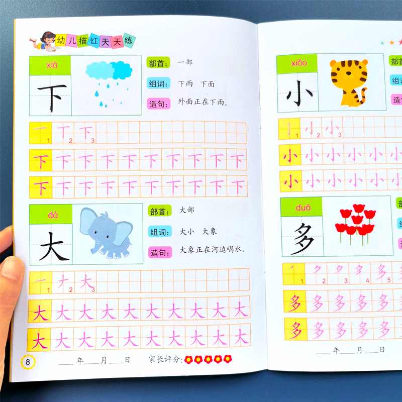 汉字描红本常用汉字多少钱 汉字描红本常用汉字优惠券免费领取 有条鱼