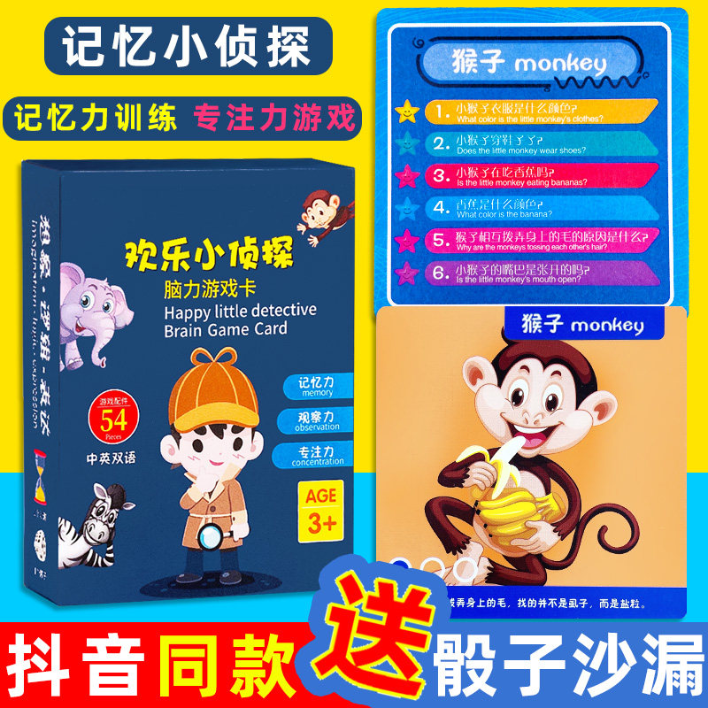 欢乐小侦探桌游卡牌记忆力训练卡片抖音同款益智思维亲子互动玩具