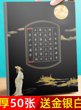 黑色硬笔书法作品纸比赛专用纸A4方格田字格黑底白底中国风小学生练字纸古诗词五言七言钢笔书写练习创作展示展览纸送金银白笔加厚