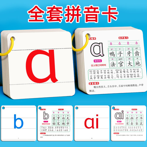 拼音卡片全套加厚扫码发音