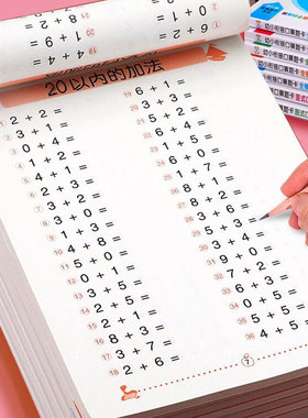 10 20 50 100以内加减法天天练全横式口算题卡练习册数字练字帖描红本幼儿园大班初学者笔画汉字拼音写字本幼小衔接一年级儿童宝宝