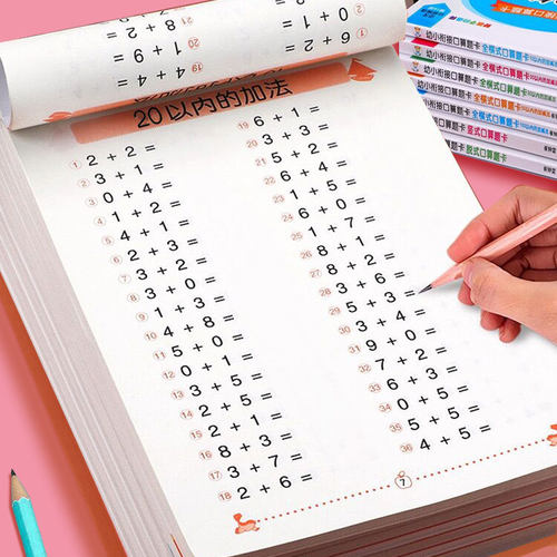 幼小衔接幼儿园数字加减法练习本