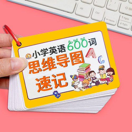 思维导图小学生儿童英文单词卡片