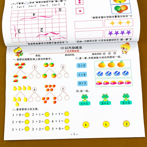 夺冠冲刺100分10以内加减法练习