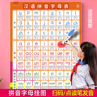 儿童早教学习挂图点读笔发音