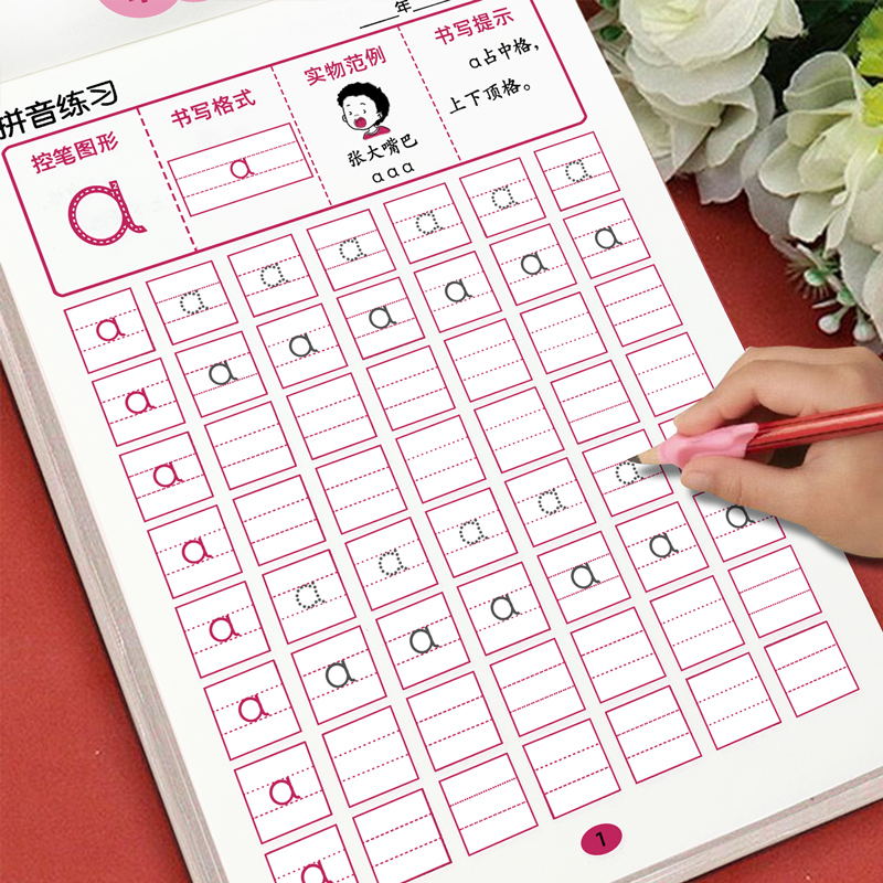 拼音字帖幼小衔接幼儿园全套描红