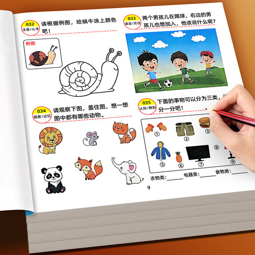 全脑开发思维训练1600题早教益智