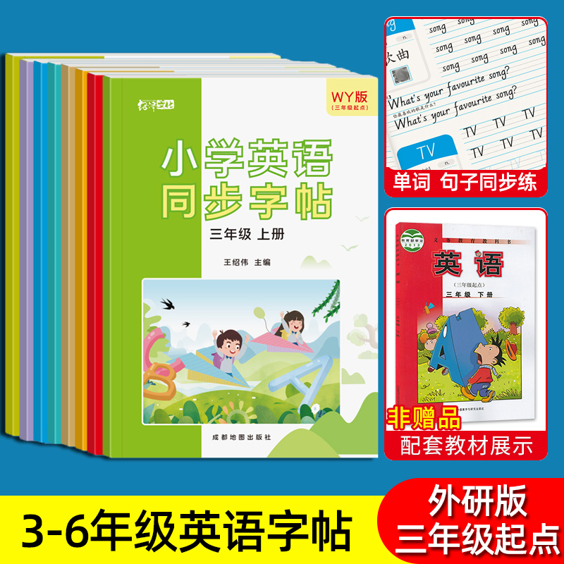 外研版三年级起点英语字帖三四五六年级上册下册课本同步26个字母单词句子练字帖小学生3-6年级儿童英文描红写字练字本每日一练