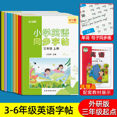 外研版三年级起点英语单词描红本