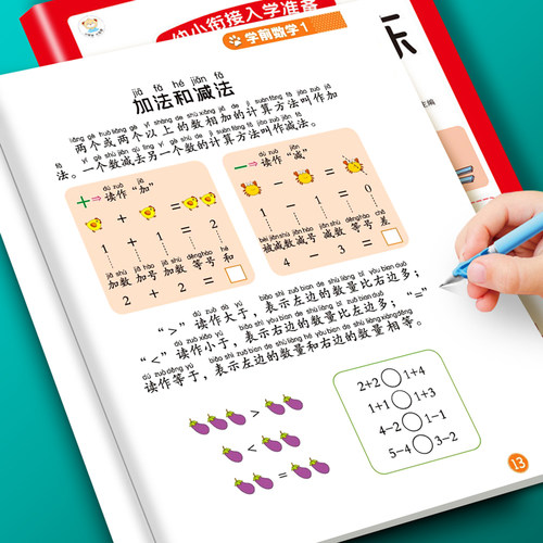 幼小衔接入学准备天天练练习本