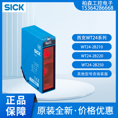 西克WT24-2B210光电传感器现货