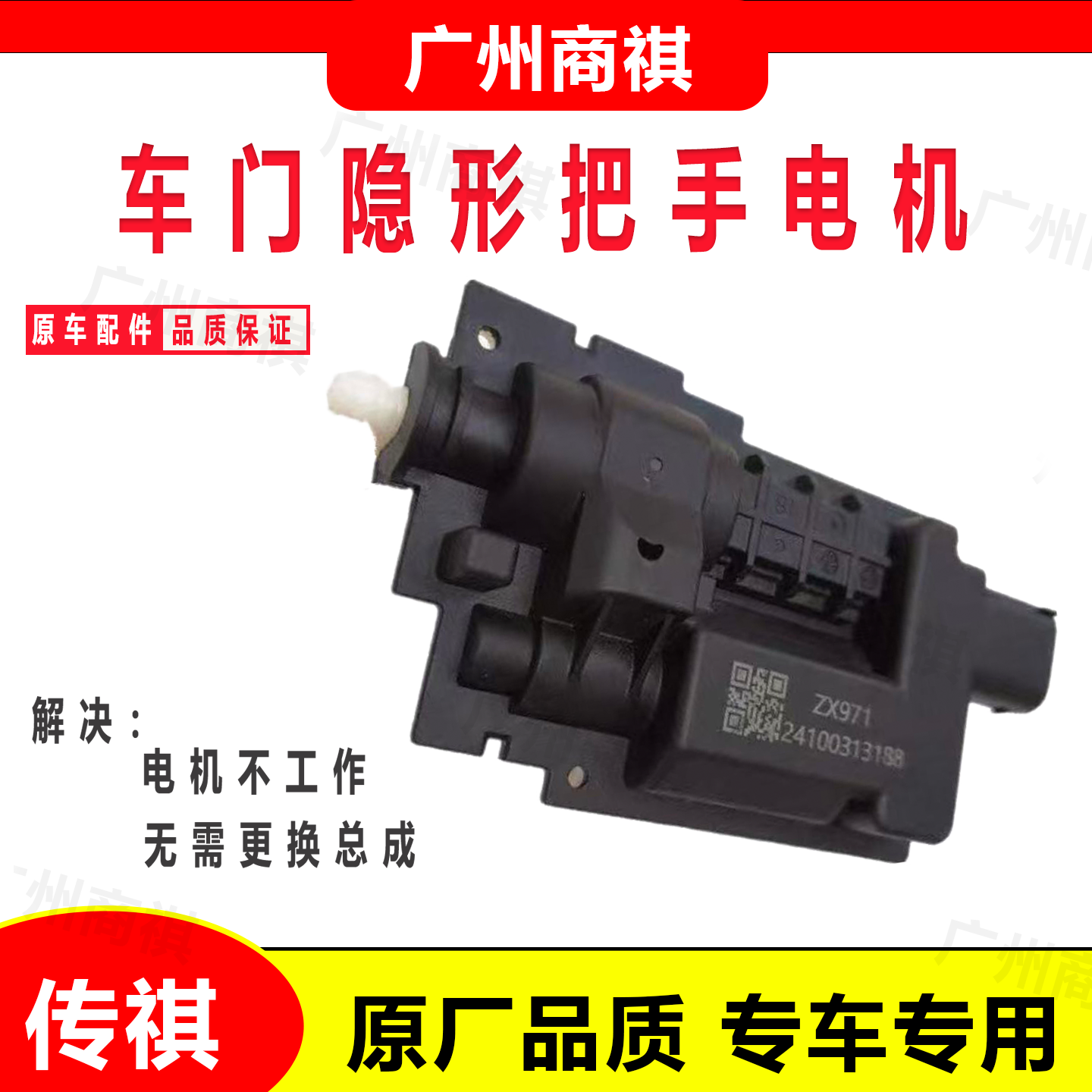 适用于哪吒S GT L X猎装车门自动外拉手电机马达隐藏式外扣手开关