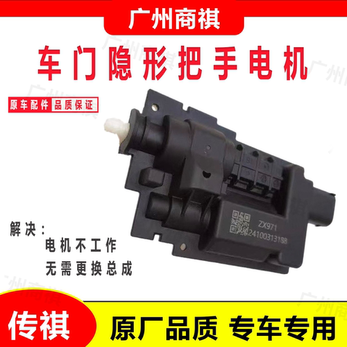 适用于哪吒S GT L X猎装车门自动外拉手电机马达隐藏式外扣手开关
