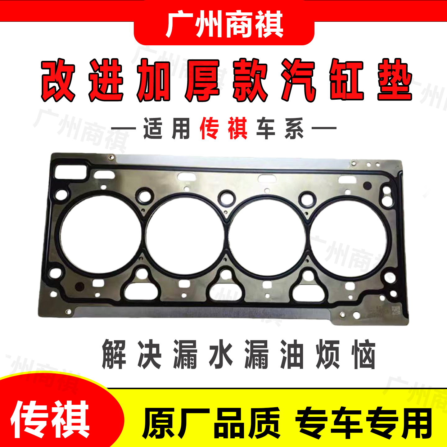 适配传祺GS4 GS7 GS8 GA8 GM8 M8 GS4 PLUS发动机汽缸垫原厂 加厚