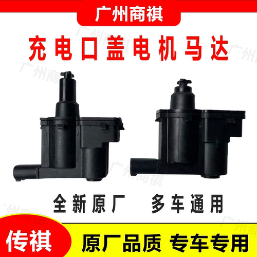 吉利几何AEC G6帝豪GSE埃安S炫630埃安V AX7奕炫充电口盖电机马达