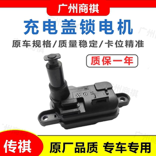 适用于启辰D60EV充电口盖子电机马达闭锁器充电盖板锁扣弹起开关