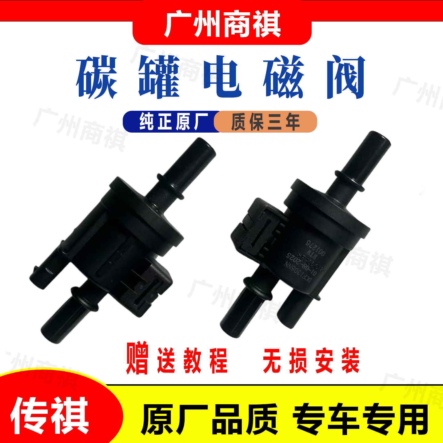 适配中华V3碳罐电磁阀 碳罐控制阀燃油控制阀 燃油电磁阀国六专用