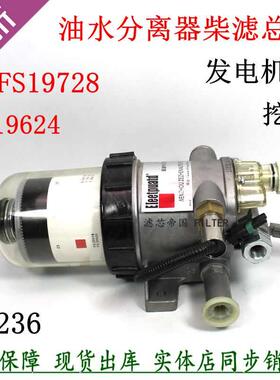 FS19728油水分离器总成康旋挖发电机组明斯矿车工程机械柴油滤芯