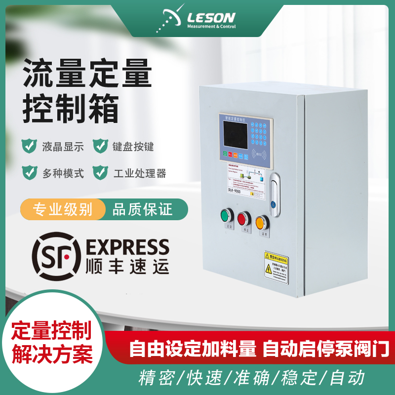 防爆认证定量控制流量计