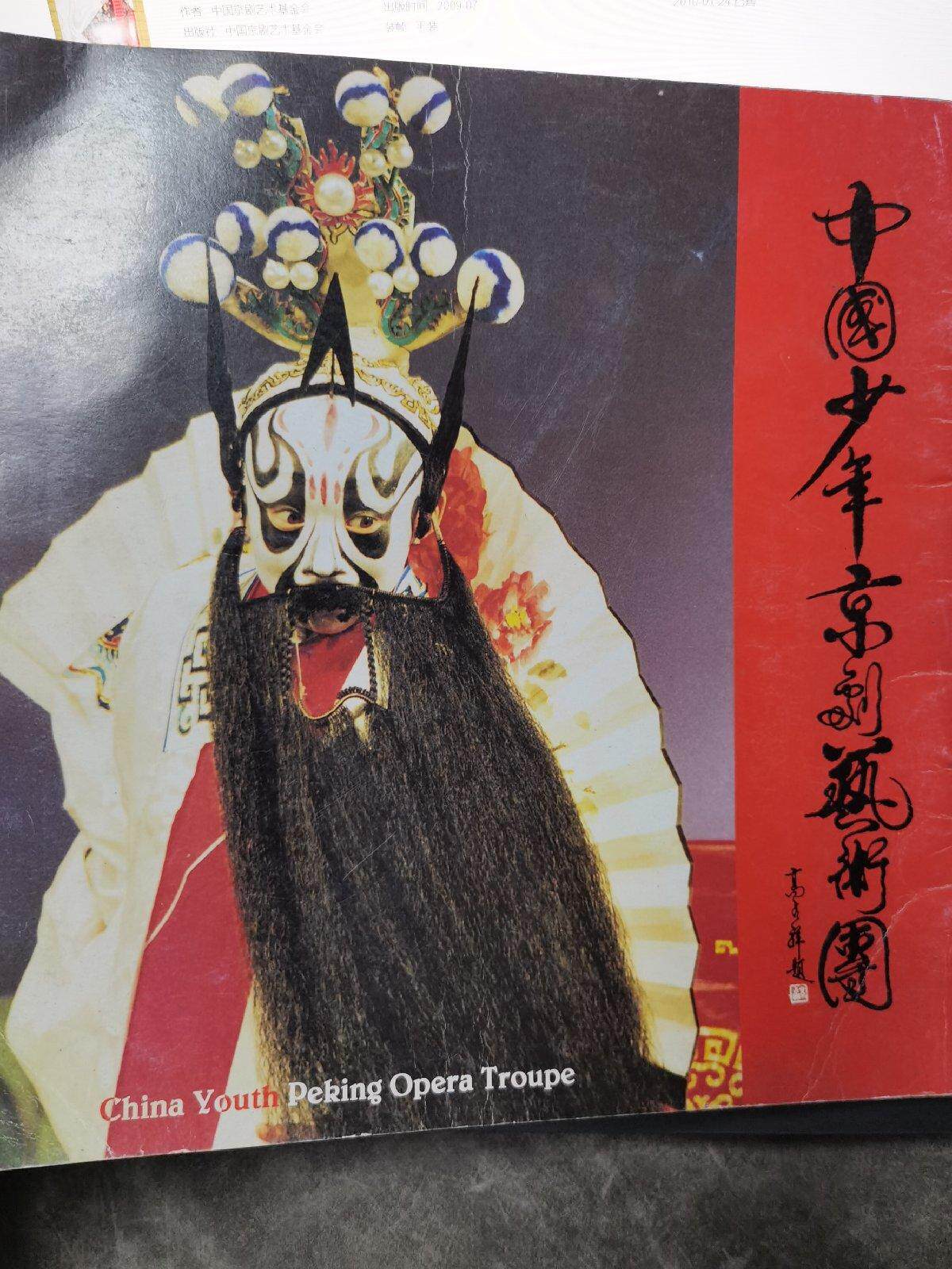 京剧节目单:中国少年京剧艺术团访问台湾1995年(常秋月,王佩瑜