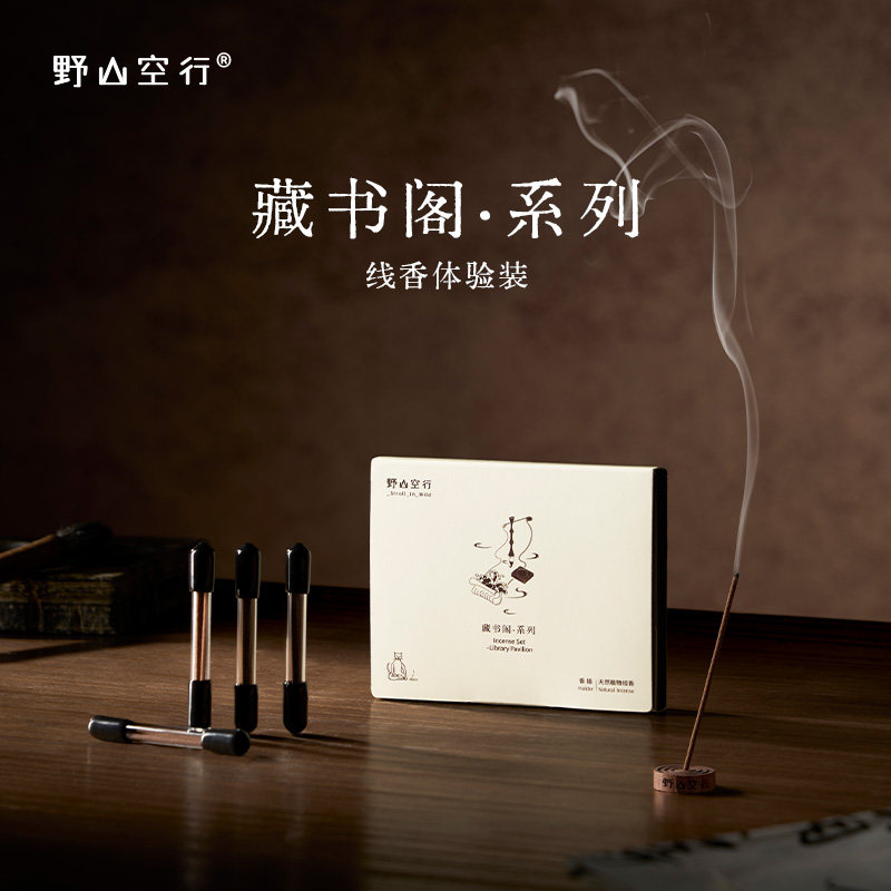 DrWong野山空行「藏书阁」线香体验装檀香清雅木质雅致植物中式香,洗护清洁剂/卫生巾/纸/香薰,香薰香料,淘宝优惠券,粉丝福利购,淘宝优惠卷