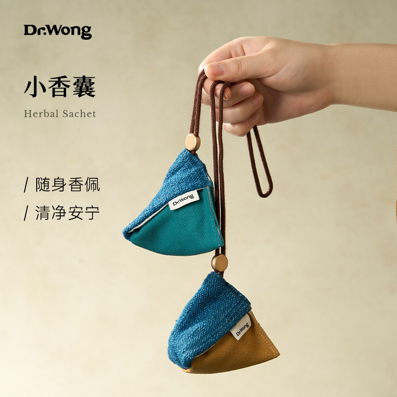 Dr.Wong小香囊植物香包端午节日香气挂饰清新爽利随身香薰扩香