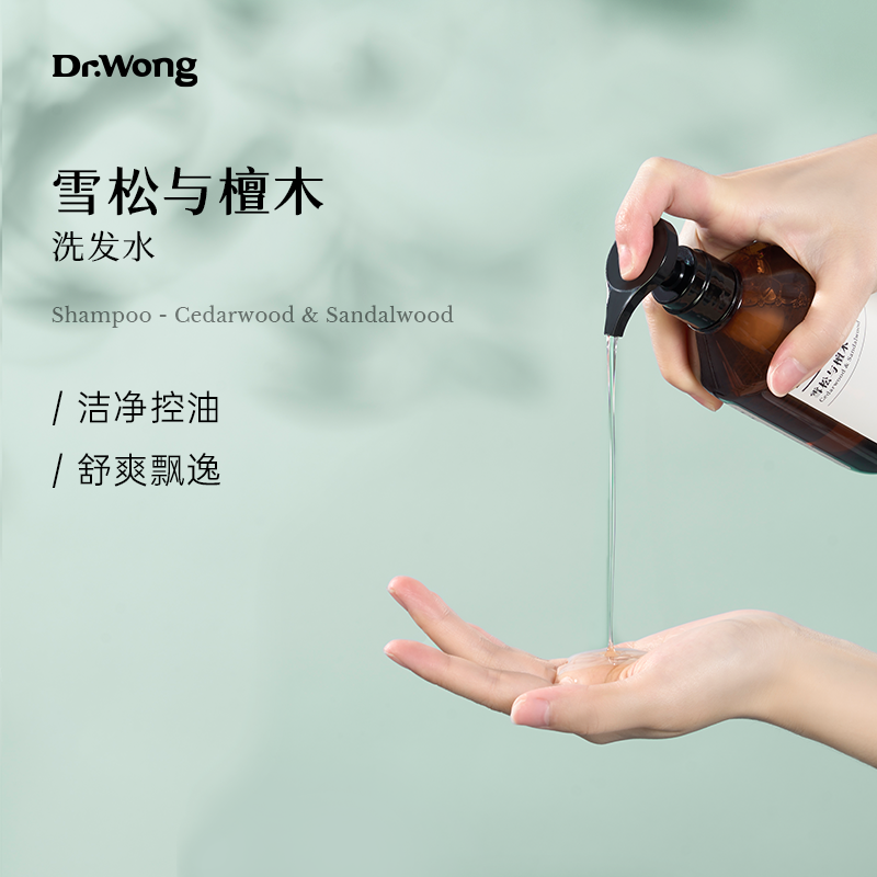DrWong「雪松与檀木」洗发水植物精油氨基酸表活原料清洁控油洗发