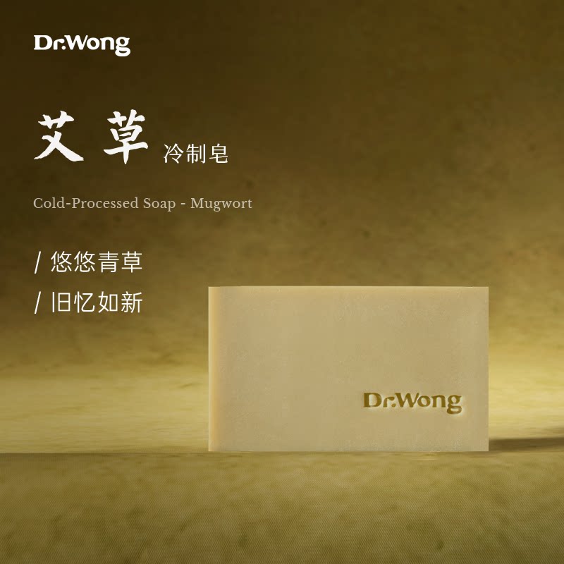 【顺手买一件】DrWong艾草精油手工皂天然草本低温冷制洁面沐浴