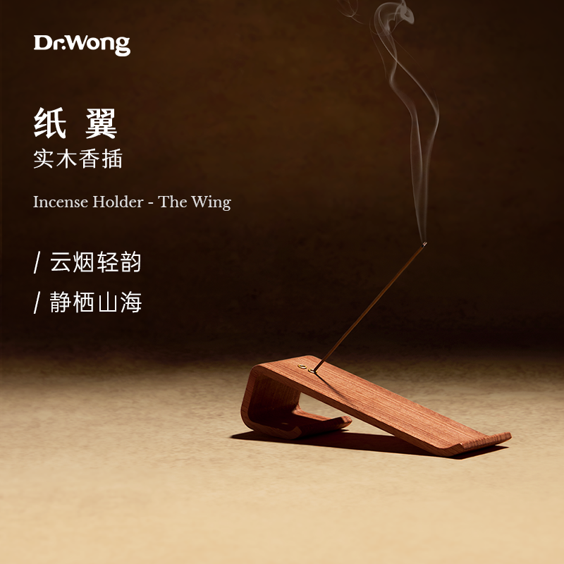 Dr.Wong 纸翼实木香插线香托盘手工打磨原创设计摆件室内香薰新品,洗护清洁剂/卫生巾/纸/香薰,香薰香料,淘宝优惠券,粉丝福利购,淘宝优惠卷