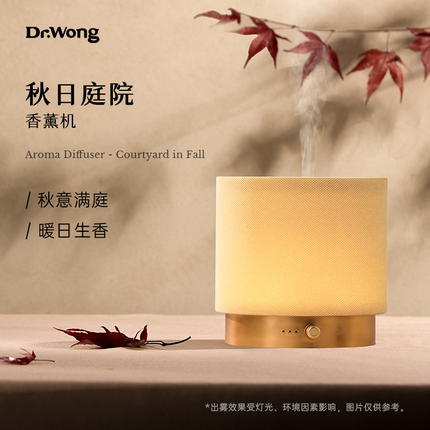 Dr.Wong「秋日庭院」香薰机香薰精油家用扩香机超声波雾化加湿器