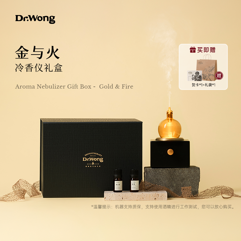 Dr.Wong【新年礼物】金与火冷香仪礼盒家用香薰机高级感送礼精油