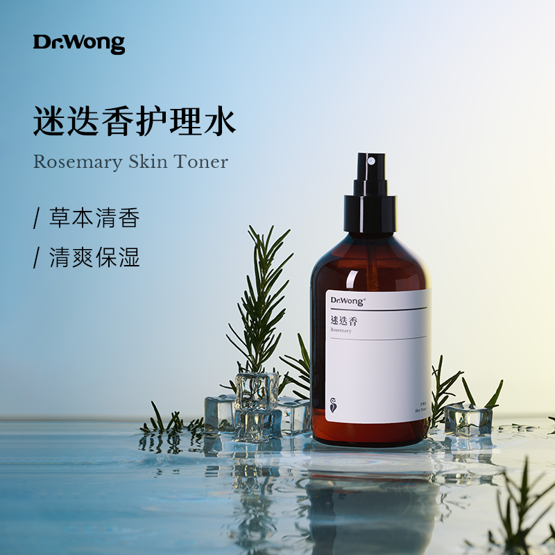 DrWong迷迭香护理水马鞭草酮迷迭香爽肤水控油补水保湿湿敷旗舰店