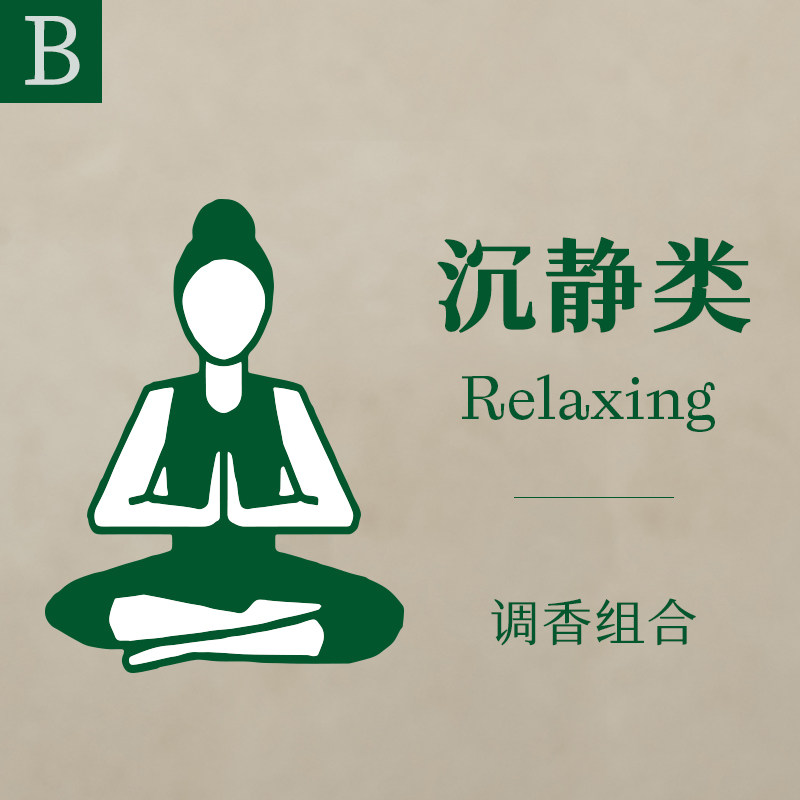 wong沉静类调香组合天然植物精油配方本店芳香师原创设计调香