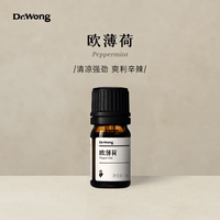 歐薄荷單方精油爽利上揚(yáng)