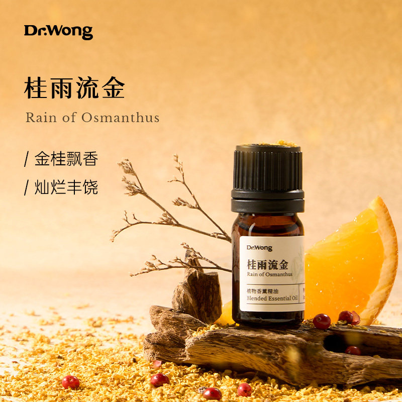 DrWong「桂雨流金」复方精油桂花香悠远清雅天然植物精油香薰扩香,洗护清洁剂/卫生巾/纸/香薰,香薰精油,淘宝优惠券,粉丝福利购,淘宝优惠卷