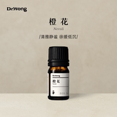 Dr.Wong橙花单方精油清雅静谧愉悦欢喜天然植物精油扩香香薰