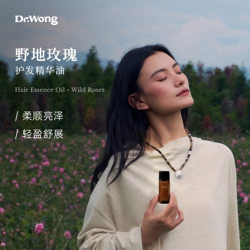 DrWong野地玫瑰护发精油