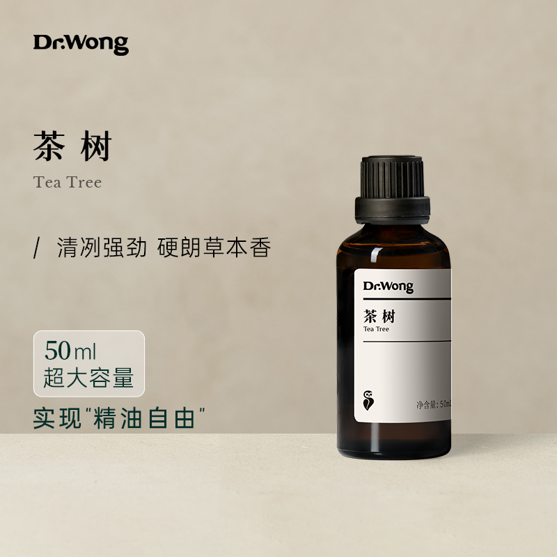 Dr.Wong茶树单方精油50ml大容量清冽洁净澳洲产天然植物油扩香薰