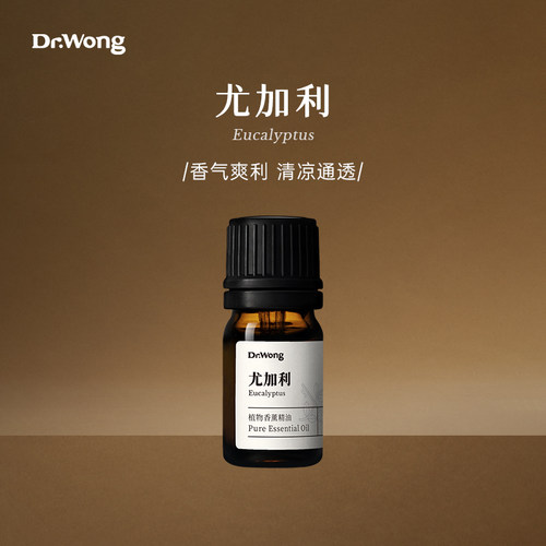 Dr.Wong尤加利植物香薰精油