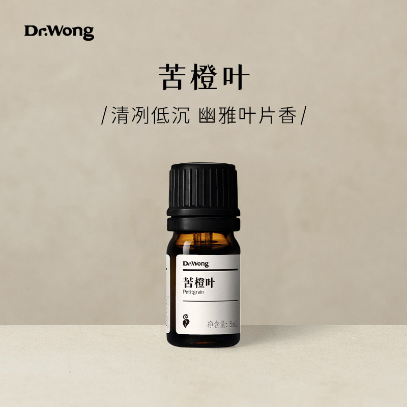 wong苦橙叶单方精油清冽甘甜低沉放松心情天然植物油香薰扩香