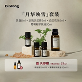 Dr.Wong月华映雪面部护肤组合套装 紧致滋润面部精油套装 组合