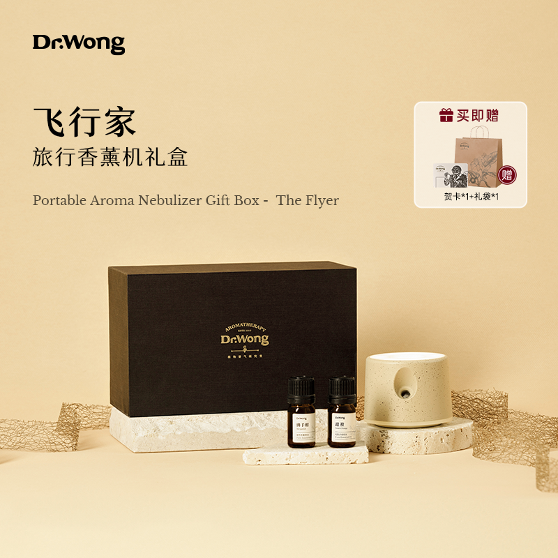 Dr.Wong【新年礼物】飞行家旅行香薰机礼盒车载汽车精油扩香礼物