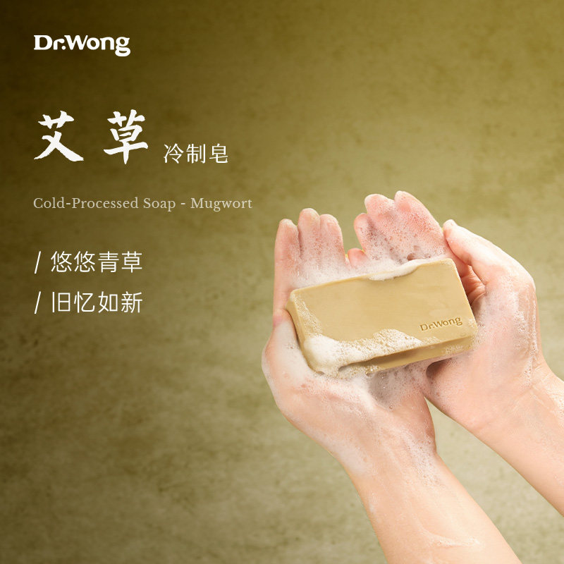 Dr.Wong艾草精油手工皂天然草本低温冷制洁面沐浴全身温和清洁皂