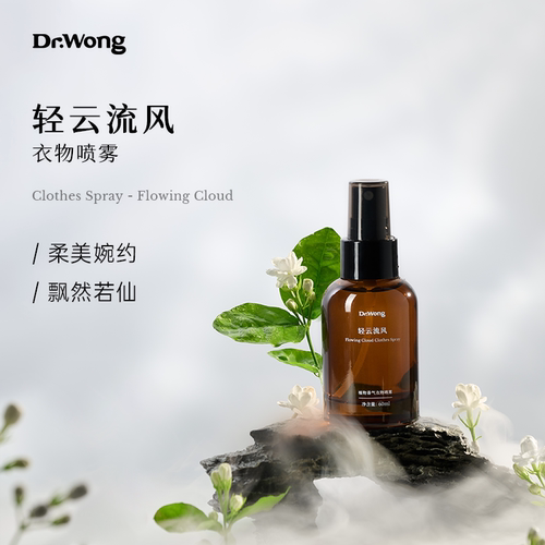 Dr.Wong轻云流风植物衣物喷雾