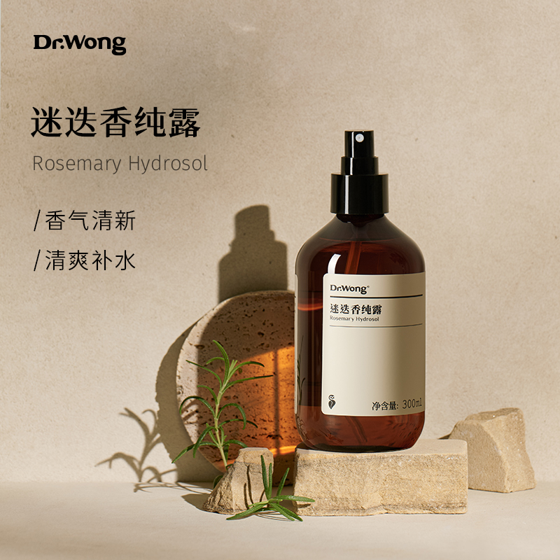 DrWong迷迭香纯露湿敷水马鞭草酮迷迭香爽肤水补水喷雾旗舰店官网