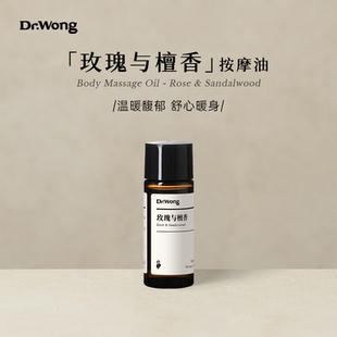 Dr.Wong 玫瑰檀香按摩精油全身体按摩发热开背推拿spa免洗 u先