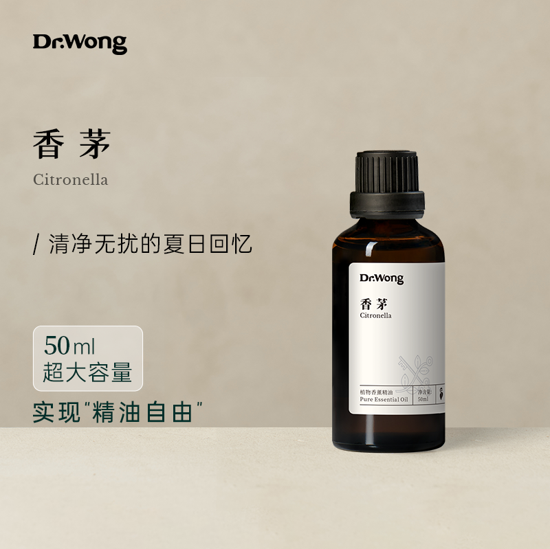 Dr.Wong香茅/爪哇香茅精油50ml
