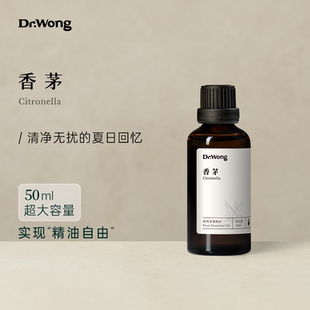 Dr.Wong香茅/爪哇香茅精油50ml天然植物精油夏季扩香室内香薰